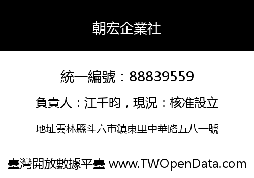 朝宏企業社