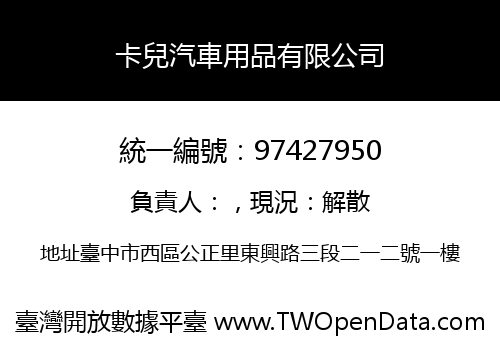 卡兒汽車用品有限公司