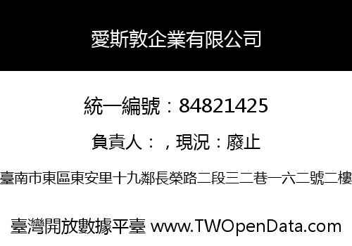 愛斯敦企業有限公司