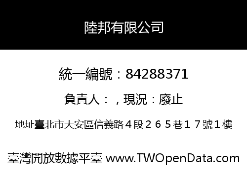 陸邦有限公司