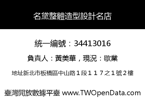 名黛整體造型設計名店