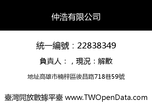 仲浩有限公司
