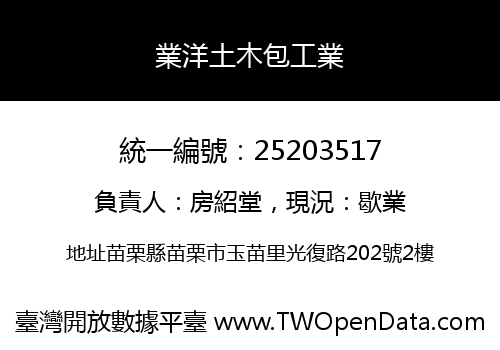 業洋土木包工業