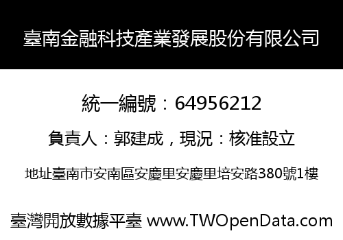臺南金融科技產業發展股份有限公司
