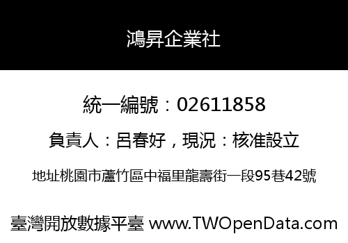 鴻昇企業社