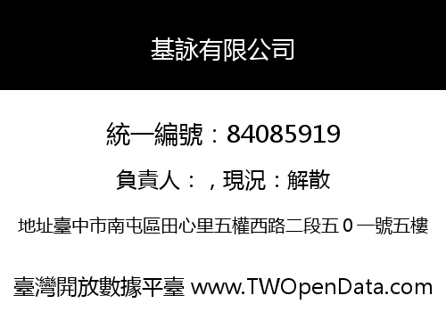 基詠有限公司