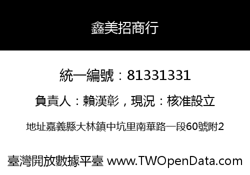鑫美招商行