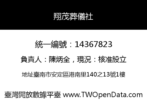 翔茂葬儀社