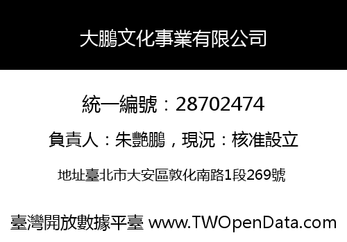 大鵬文化事業有限公司