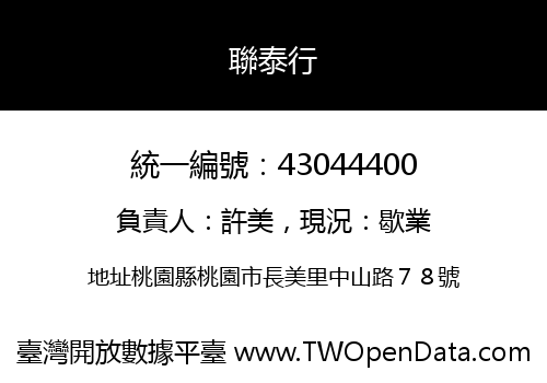 聯泰行