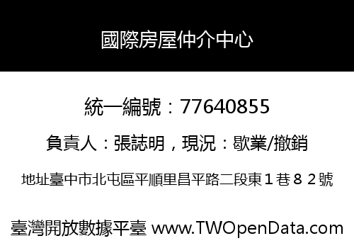 國際房屋仲介中心