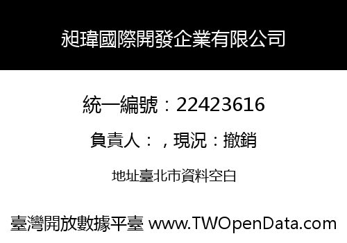 昶瑋國際開發企業有限公司
