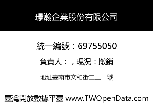 璟瀚企業股份有限公司