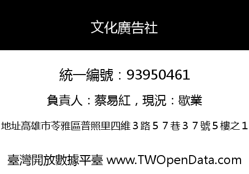文化廣告社