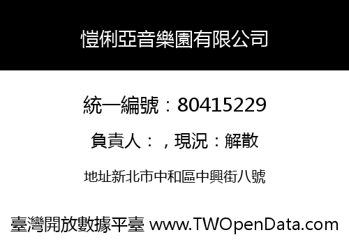 愷俐亞音樂園有限公司