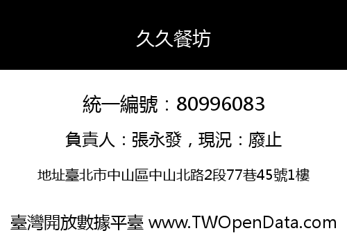久久餐坊