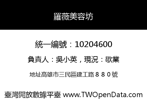 羅薇美容坊