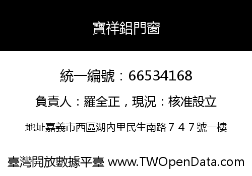 寶祥鋁門窗