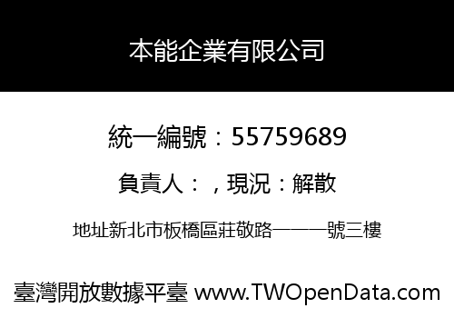 本能企業有限公司