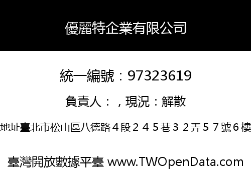 優麗特企業有限公司