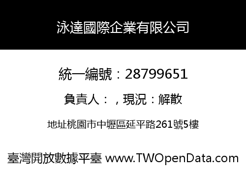 泳達國際企業有限公司