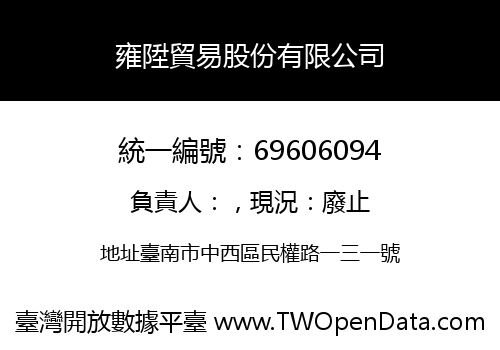 雍陞貿易股份有限公司