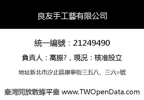 良友手工藝有限公司