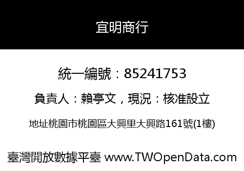 宜明商行