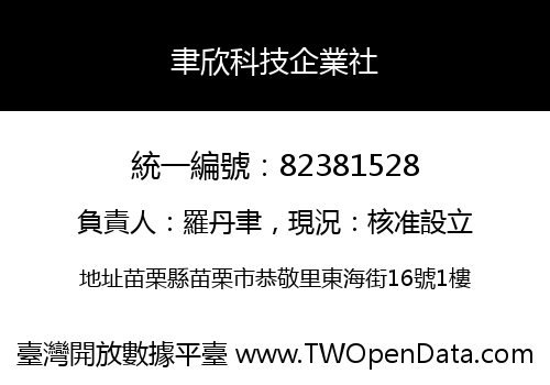 聿欣科技企業社
