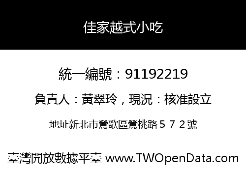 佳家越式小吃