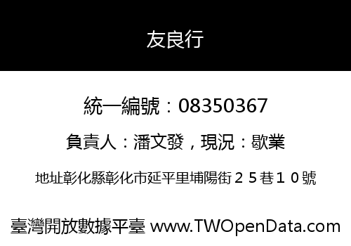 友良行