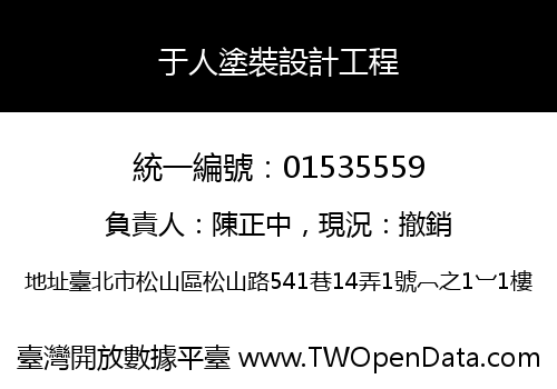 于人塗裝設計工程