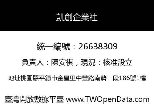 凱創企業社
