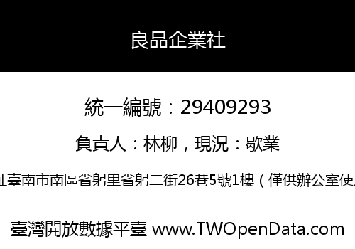 良品企業社