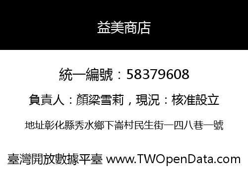 益美商店