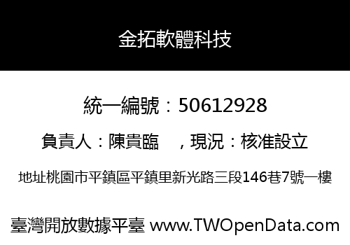金拓軟體科技