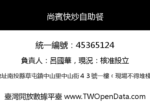 尚賓快炒自助餐