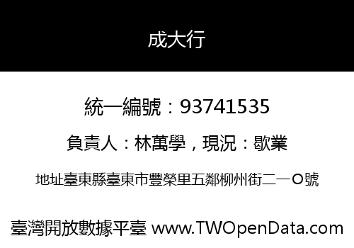 成大行