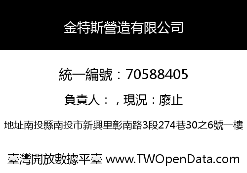 金特斯營造有限公司
