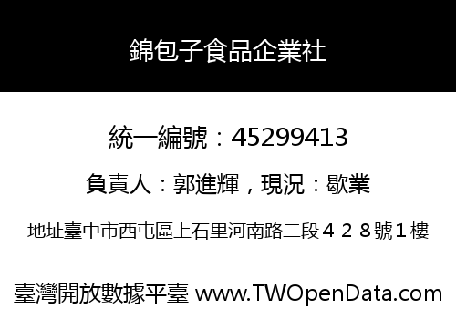 錦包子食品企業社