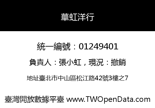 華虹洋行