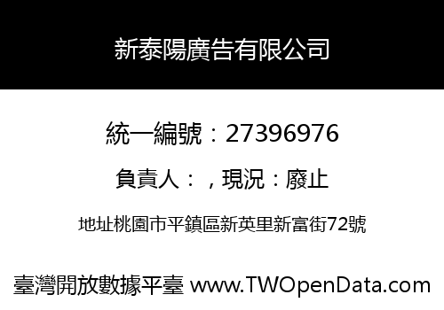 新泰陽廣告有限公司