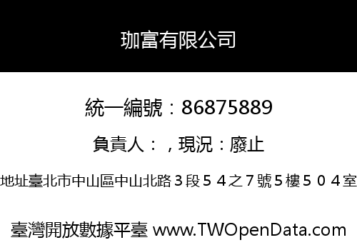 珈富有限公司