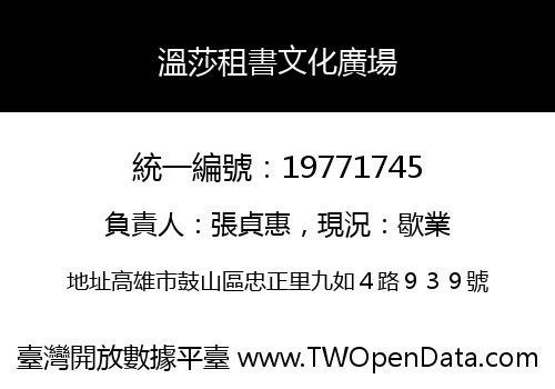 溫莎租書文化廣場