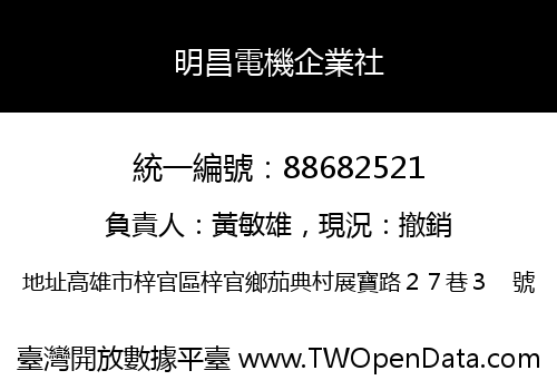 明昌電機企業社