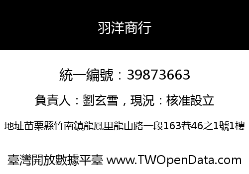 羽洋商行