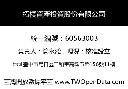 拓樸資產投資股份有限公司