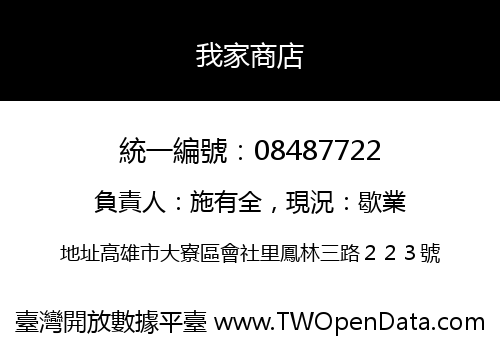 我家商店
