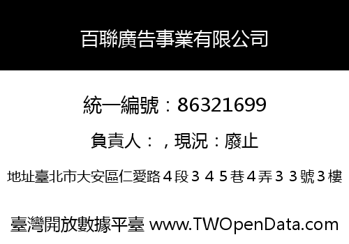 百聯廣告事業有限公司