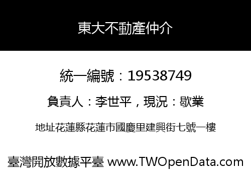東大不動產仲介